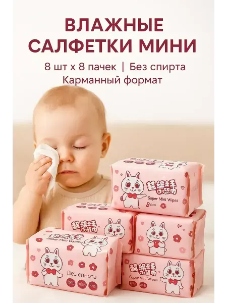 ВитАлинаДом Салфетки влажные детские набор мини