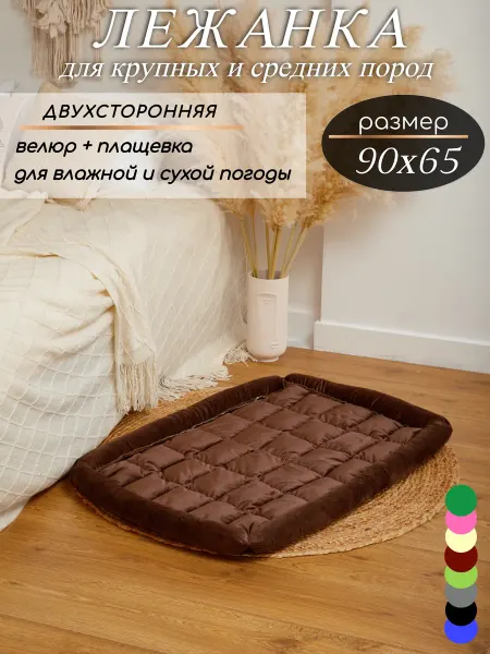 KLV_Shop Лежанка-матрасик для собак 90х65 двухсторонняя