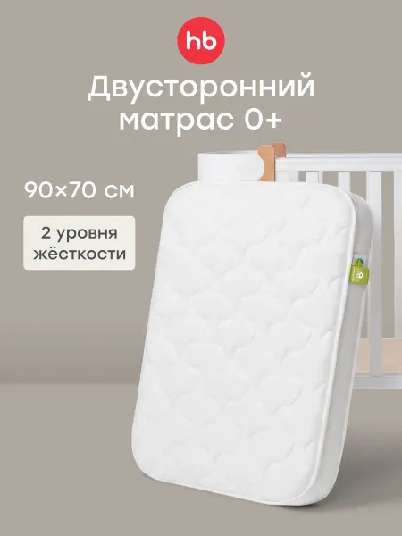 Happy Baby Матрас детский беспружинный ортопедический 90х70