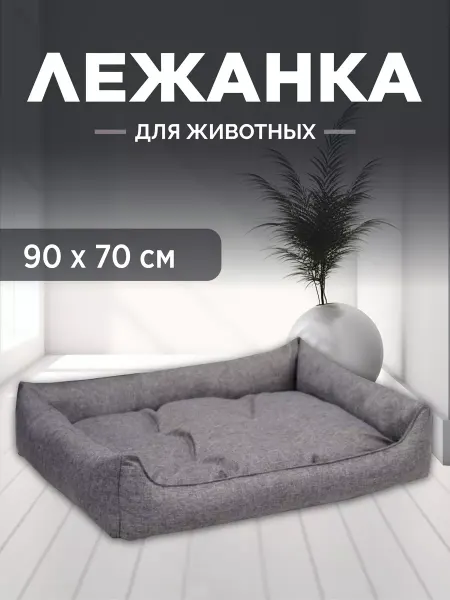 PETS STEP Большая лежанка для собак крупных пород 90х70