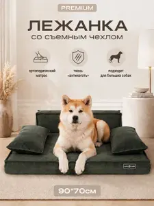 Высокопрочная лежанка для животных со съемным чехлом и ортопедическими свойствами ALEX CARE PETS, размер L 90х70х23см, цвет зеленый