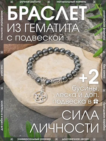 X-Rune Рунический браслет из гематита с подвеской