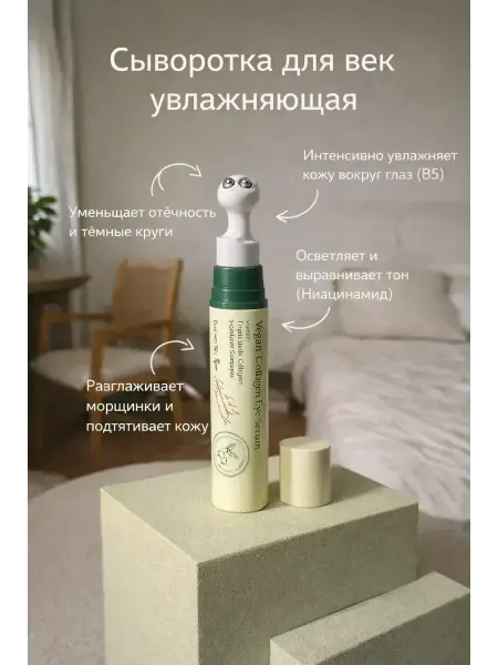 Золария сыворотка для кожи вокруг глаз антивозрастная 30+