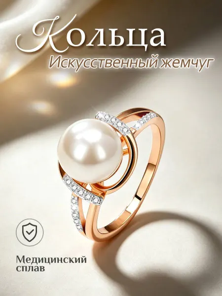 ANI VINNIE Кольцо с искусственный жемчуг женское бижутерия золотистый