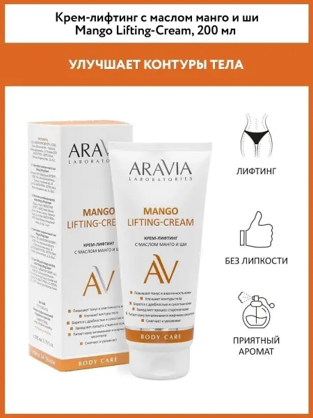 ARAVIA Laboratories Крем для тела увлажняющий лифтинг