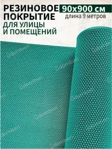 Коврик резиновый противоскользящий 90х900см покрытие на пол