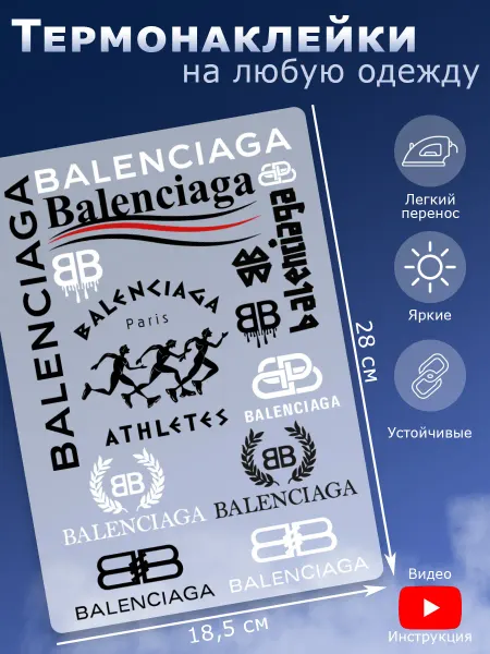 Care shop Термонаклейка на одежду Баленсиага Balenciaga
