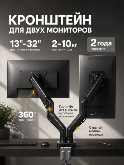 Кронштейн для двух мониторов настольный с газлифтом BLACKSTAR , 17-32", черный
