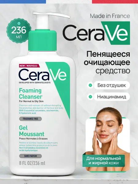 CeraVe Интенсивно очищающий гель для умывания