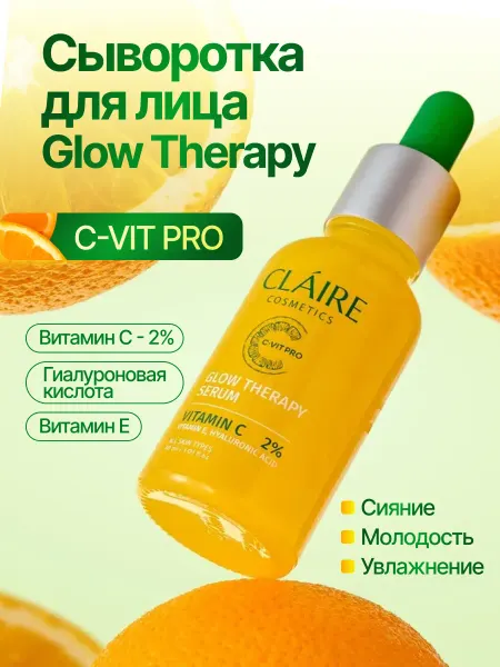 Claire Cosmetics Увлажняющая сыворотка для лица GLOW THERAPY, 30 мл