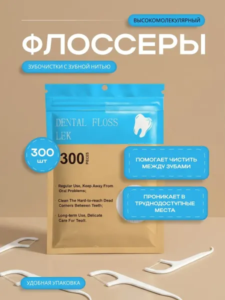 Dental Floss Lek Зубочистка с нитью пластиковая Флоссеры Набор флоссеров