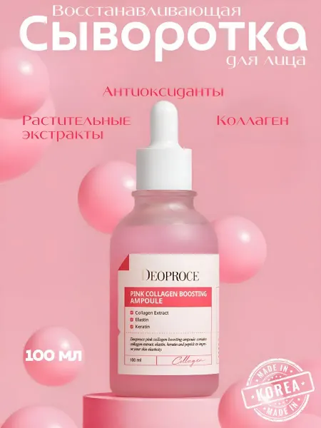 DEOPROCE Антивозрастная сыворотка для лица отбеливающая с коллагеном
