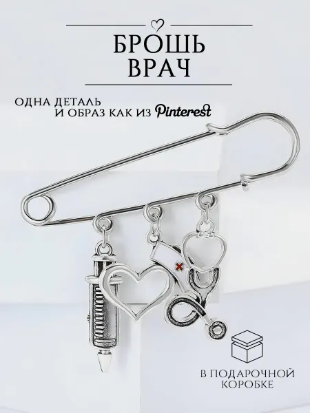 DESIGNER JEWERLY Брошь медицина, врачу, медицинскому работнику