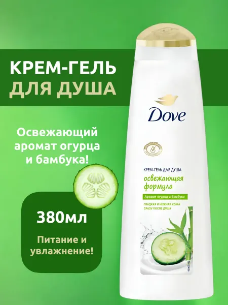 Выгодная полка Крем гель для душа тела Dove женский парфюмированный 380мл