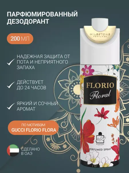 Milestone Парфюмированный дезодорант Florio Floral 200 мл
