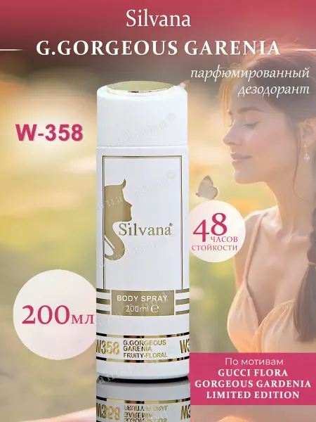 SILVANA TREND Парфюмерный дезодорант для тела W358 Gardenia 200 мл