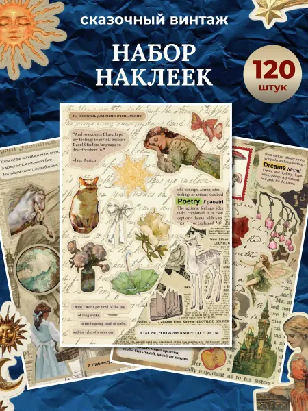 Стикит Наклейки винтаж для скрапбукинга ежедневника 120 шт