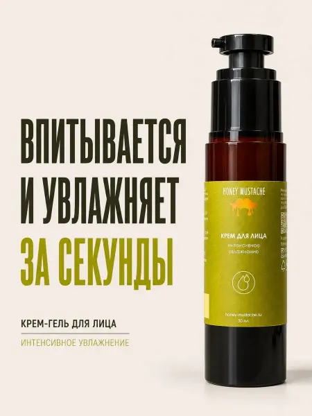 Honey mustache Крем гель для лица увлажняющий для нормальной кожи
