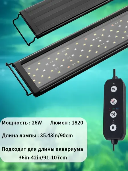 Лампа для аквариума Регулируемая яркость 90cm