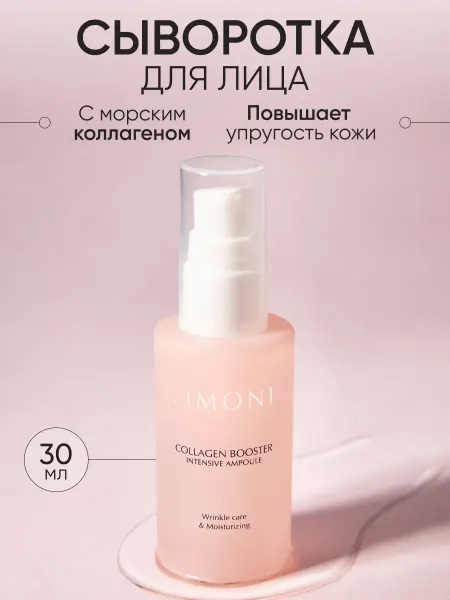 Limoni Сыворотка для лица антивозрастная с коллагеном