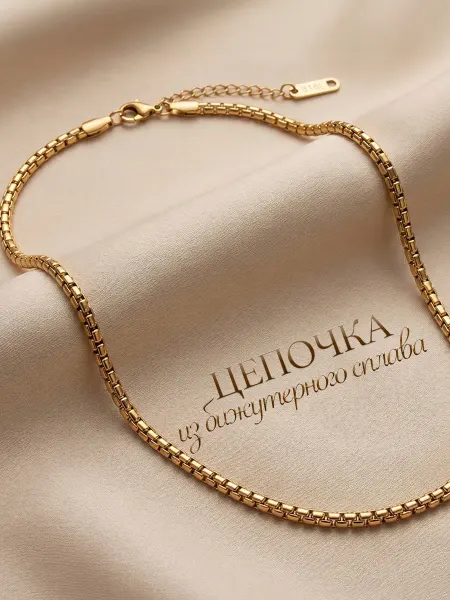 Luxottire Цепочка на шею тонкая бижутерия