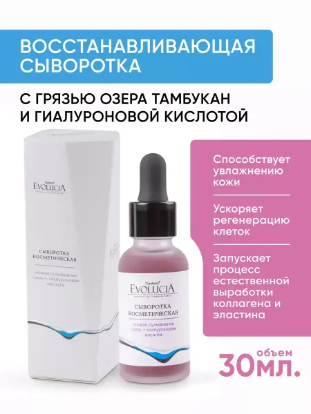 Tambuel® Восстанавливающая сыворотка для лица с гиалуроновой кислотой