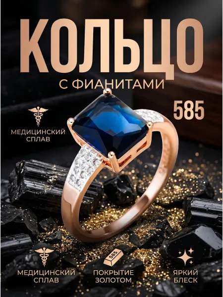 ZETRION Кольцо бижутерия со стразами с синим камнем