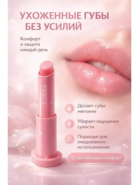 Ада08 Увлажняющий бальзам для губ с кроликом питательный