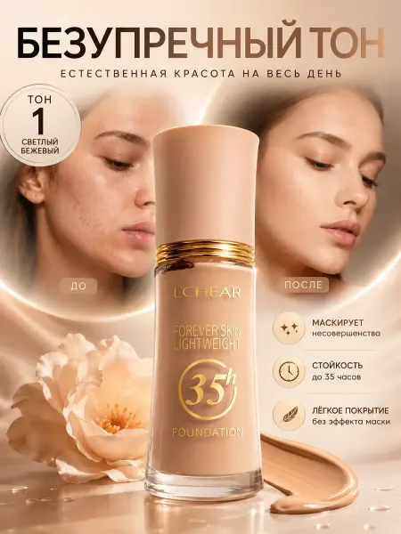 Амишка Тональный крем для лица матирующий, Фарфоровый тон