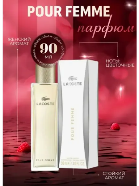 Женские Духи Духи женские Pour Femme 90ml