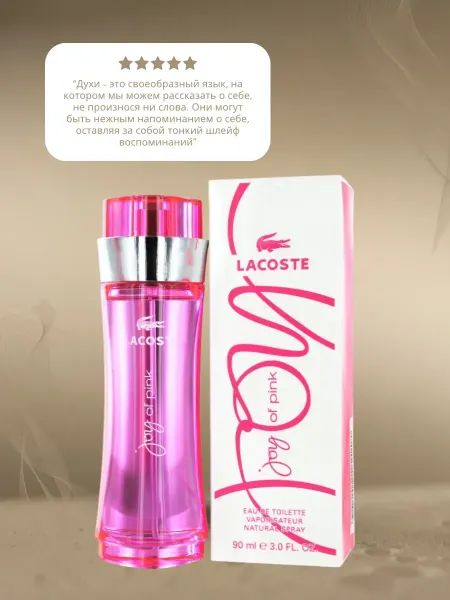 Духи женские Духи Lacoste Touch of pink 90ml