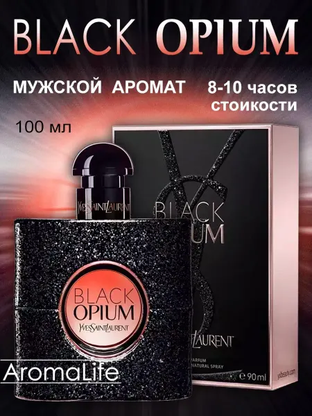 Духи Для Женщин Yves Saint Laurent Black Opium 90ml