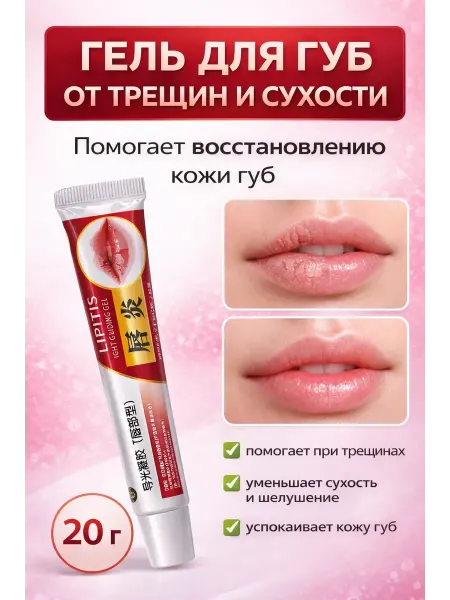 КуПиещё Бальзам гель для губ от трещин и сухости — заживляющий уход