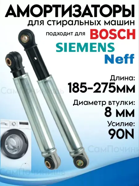 Запчасти для стиральных машин Амортизатор стиральной машины Bosch Siemens Neff 90N 2 шт