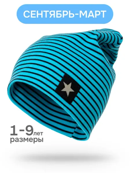 Прикиндер Шапка детская демисезонная тонкая бини