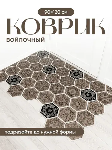 Коврик в прихожую придверный Birdhouse, бежевый, 90x120см