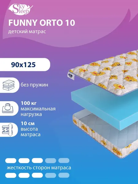 SkySleep Матрас 90x125 детский ортопедический в кроватку