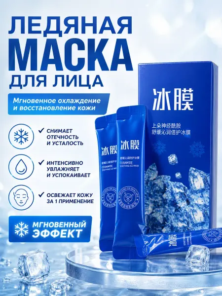 НИСО4 Маска для лица ночная увлажняющая несмываемая 20 шт