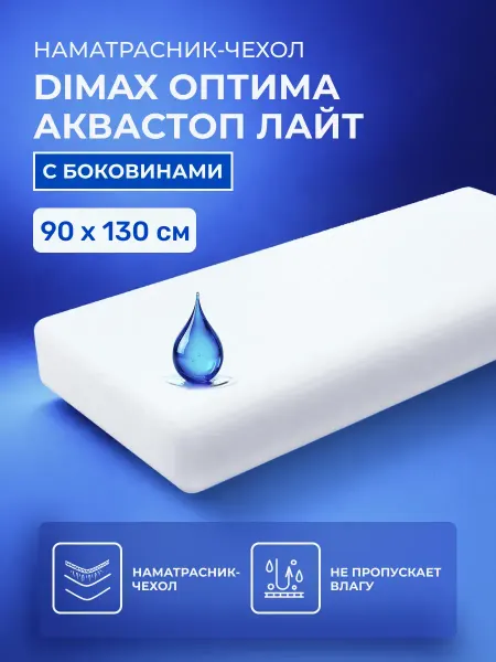 Dimax Наматрасник-чехол 90x130 Оптима Аквастоп Лайт