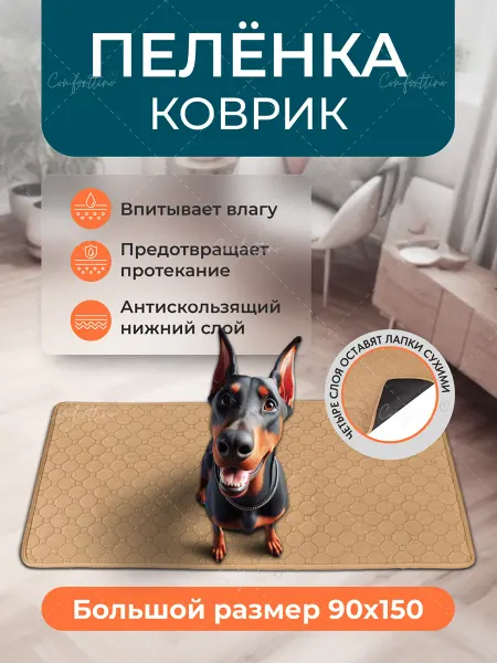 Town Dog Пеленка для собак многоразовая 90x150 см