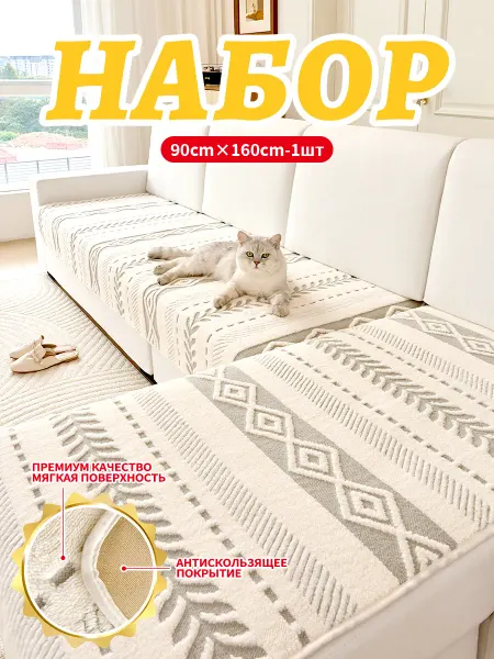 Накидка на диван дивандек угловой антиск90x160 1шт