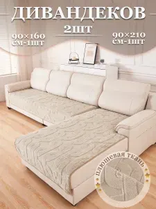 Дивандеки на угловой диван 2шт.90x160см+90x210см