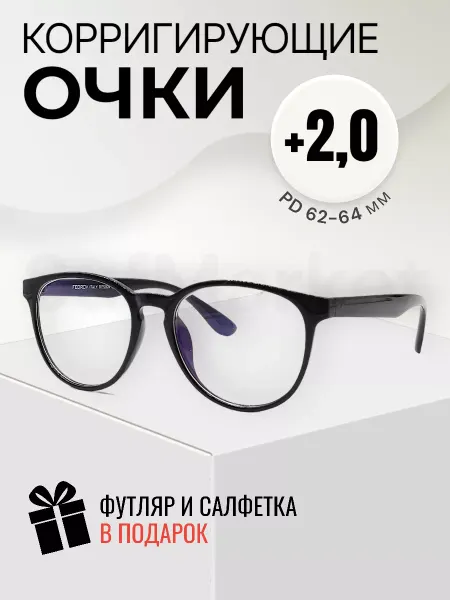 SufOptika Очки для зрения при дальнозоркости +2,00