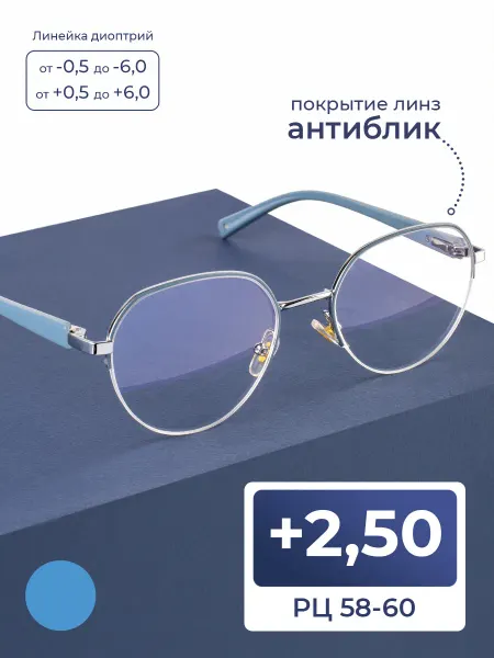 FAVARIT Очки 58-60 с антибликовым покрытием (+2.50)