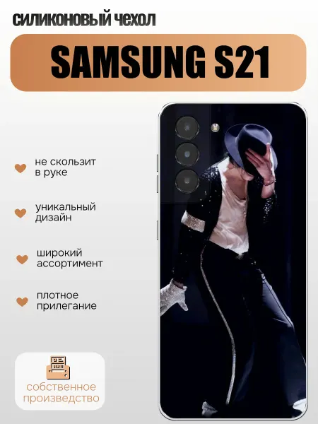 X-hop Чехол силиконовый на Samsung S21 Майкл Джексон