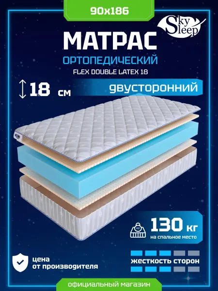 SkySleep Матрас 90x186 на кровать беспружинный ортопедический, рулон