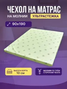 ADAM DELUX Наматрасник 90x190х10см салатовый