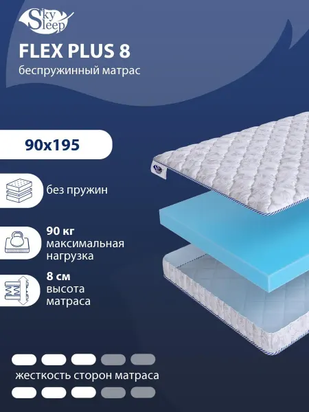 SkySleep Матрас 90x195 на кровать беспружинный ортопедический, рулон