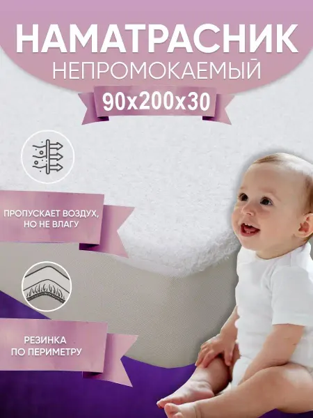 Андерслип Наматрасник непромокаемый 90x200 с бортами