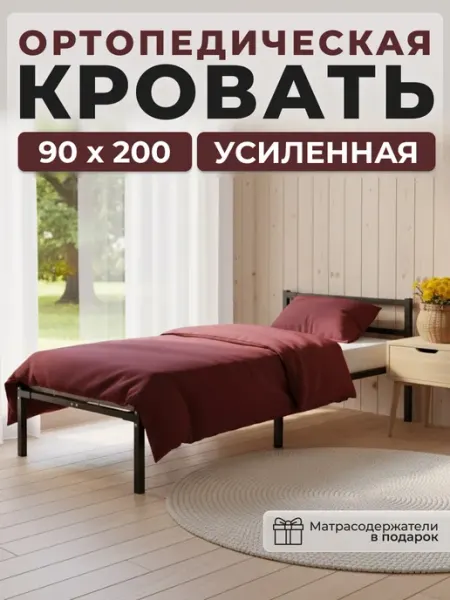 ALICIA HOME Кровать 90x200 односпальная металлическая ортопедическая